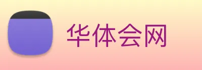 华体会网 Logo